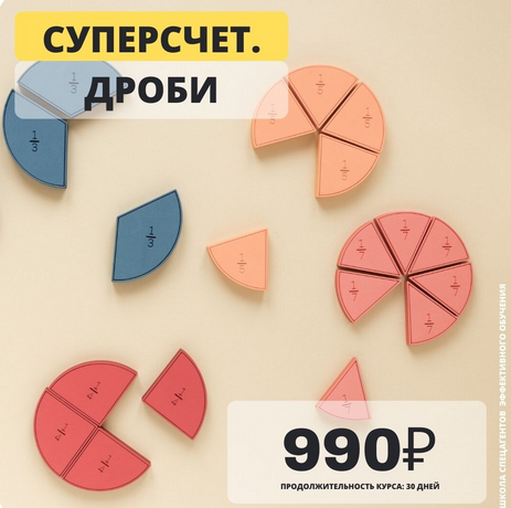 [Рената Кирилина] Суперсчёт. Дроби (2023)_0.png